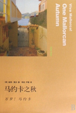 马约卡之秋封面图