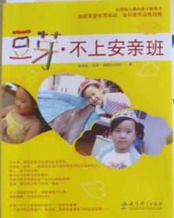 豆芽· 不上安亲班封面图