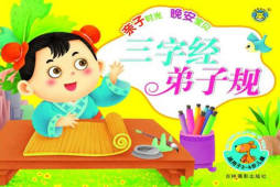 三字经·弟子规封面图