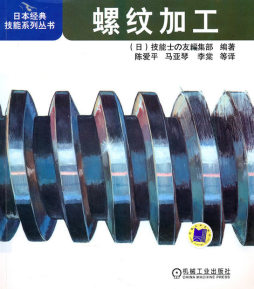 螺纹加工封面图