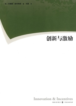 创新与激励封面图