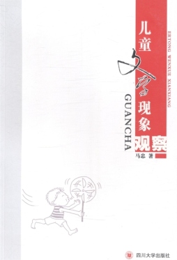 儿童文学现象观察封面图