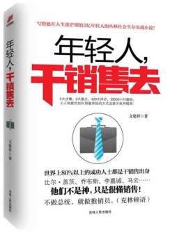 年轻人，干销售去封面图