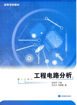 工程电路分析封面图
