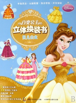 贝儿公主封面图