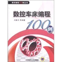 数控车床编程100例封面图