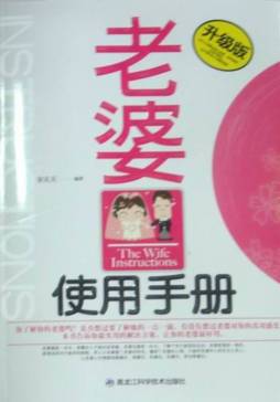 老婆使用手册封面图