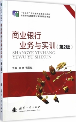 商业银行业务与实训封面图