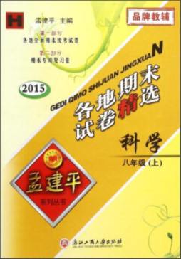 各地期末试卷精选封面图