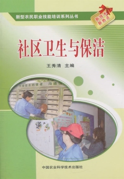 社区卫生与保洁封面图