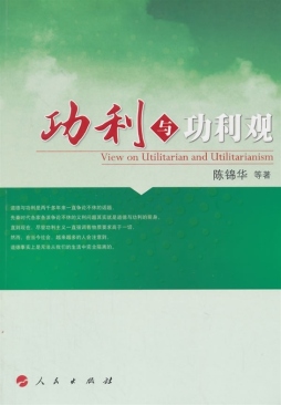 功利与功利观封面图