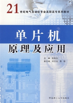 单片机原理及应用封面图