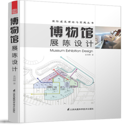 博物馆展陈设计封面图