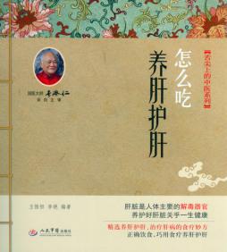 养肝护肝怎么吃封面图