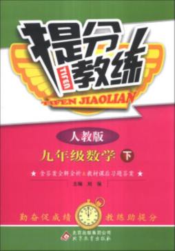 提分教练封面图