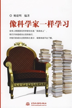 像科学家一样学习封面图