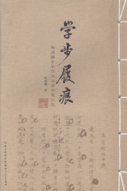 学步履痕封面图
