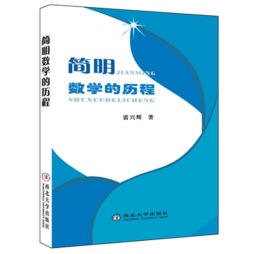 简明数学的历程封面图