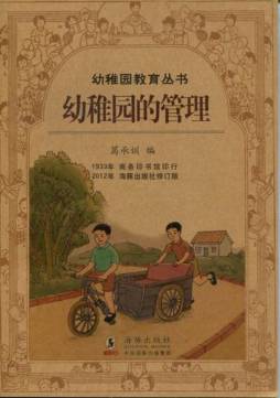 幼稚园的管理封面图
