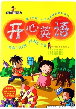 开心英语封面图