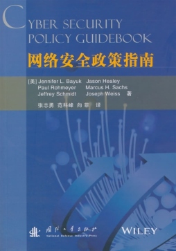 网络安全政策指南封面图