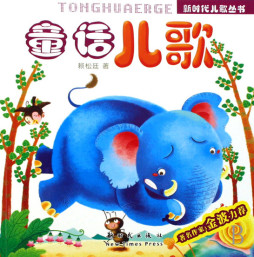 童话儿歌封面图