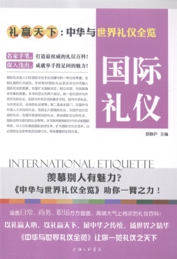国际礼仪封面图