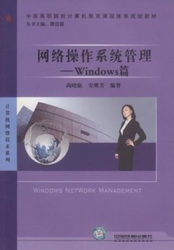 网络操作系列管理封面图