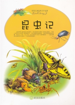 昆虫记封面图