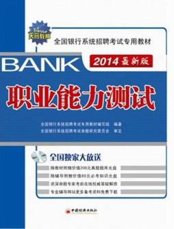 职业能力测试封面图