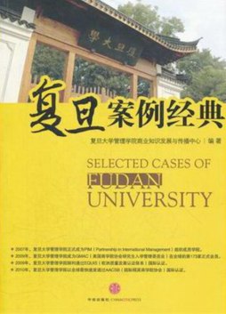 复旦案例经典封面图