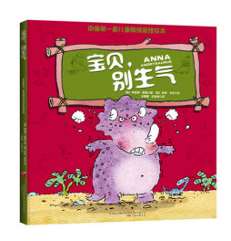 宝贝，别生气封面图