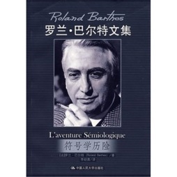 符号学历险封面图