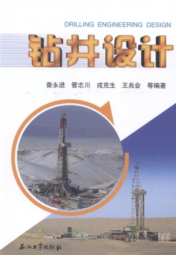 钻井设计封面图