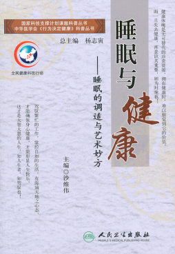 睡眠与健康封面图