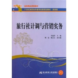 旅行社计调与营销实务封面图