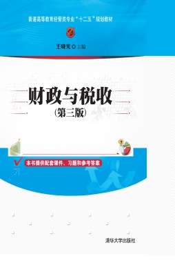 财政与税收封面图