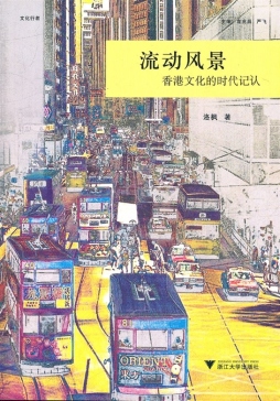 流动风景封面图