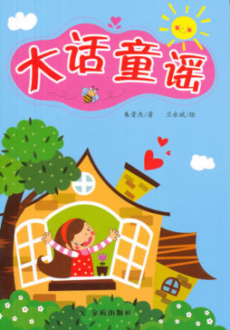 大话童谣封面图