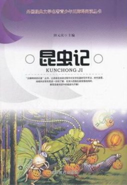 昆虫记封面图