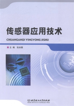 传感器应用技术封面图
