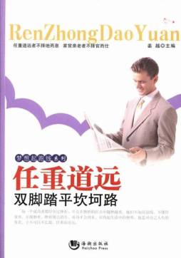 任重道远封面图