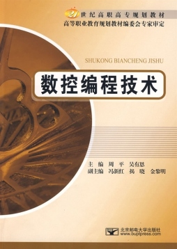 数控编程技术封面图