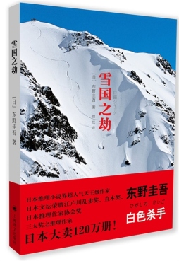 雪国之劫封面图