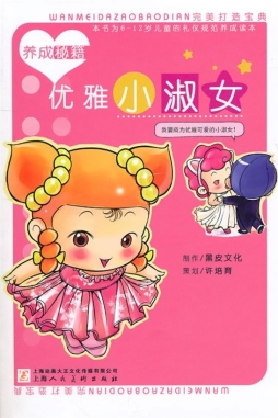 优雅小淑女封面图