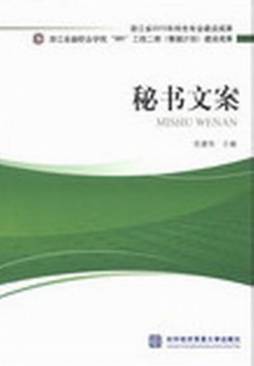 秘书文案封面图