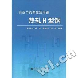 热轧Ｈ型钢封面图