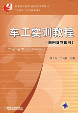 车工实训教程封面图