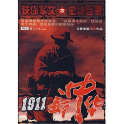 1911新中华封面图