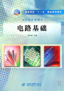 电路基础封面图